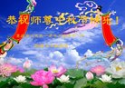 法轮功,重庆大法弟子恭祝师尊中秋好(22条)