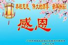 法轮功,广州大法弟子恭祝师尊新年好(20条)