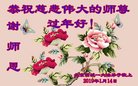 法轮功,北京大法弟子恭祝师尊新年好(21条)
