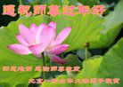 法轮功,北京大法弟子恭祝师尊新年好(21条)