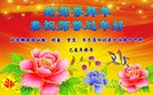 法轮功,北京大法弟子恭祝师尊新年好(21条)