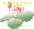 法轮功,潍坊大法弟子恭祝师尊新年好(24条)