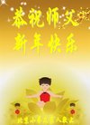 法轮功,北京大法弟子恭祝师尊新年好(18条)