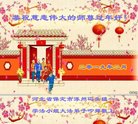 法轮功,保定大法弟子恭祝师尊新年好(24条)