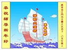 法轮功,广东大法弟子恭祝师尊新年好(30条)