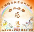 法轮功,潍坊大法弟子恭祝师尊新年好(21条)