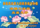 法轮功,潍坊大法弟子恭祝师尊新年好(21条)