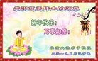 法轮功,北京大法弟子恭祝师尊新年好(24条)