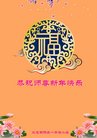 法轮功,北京大法弟子恭祝师尊新年好(27条)