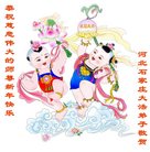 法轮功,石家庄大法弟子恭祝师尊新年好(24条)