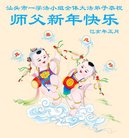 法轮功,广东大法弟子恭祝师尊新年好(24条)