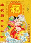 法轮功,青岛大法弟子恭祝师尊新年好(25条)