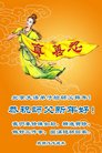 法轮功,北京大法弟子恭祝师尊新年好(24条)