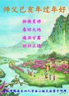 法轮功,唐山大法弟子恭祝师尊新年好(27条)