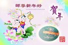 法轮功,北京大法弟子恭祝师尊新年好(22条)