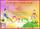 法轮功,广东大法弟子恭祝师尊新年好(25条)