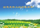 法轮功,保定大法弟子恭祝师尊新年好(25条)