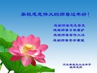 法轮功,秦皇岛大法弟子恭祝师尊新年好(22条)