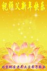 法轮功,北京大法弟子恭祝师尊新年好(28条)