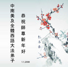 Published on 1/1/2008 󷨵ӹףʦ֣
