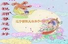 Published on 2/7/2008 动画/闪画：大法弟子向师尊拜年（一）