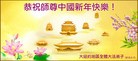 Published on 2/14/2010 ֹ,޴󷨵Ӿףʦ - ִ - minghui.org