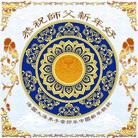 Published on 2/3/2011 法轮功,欧洲大法弟子恭祝师尊新年好 - 法轮大法明慧网
