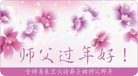 Published on 2/3/2011 法轮功,欧洲大法弟子恭祝师尊新年好 - 法轮大法明慧网
