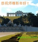 法轮功,奥地利、丹麦大法弟子恭祝师尊新年好
