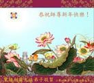 法轮功,加拿大蒙特利尔、埃德蒙顿、卡尔加里等地大法弟子恭祝师尊新年好
