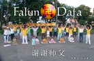 Published on 1/1/2006 海外大法弟子恭祝慈悲伟大的师尊新年快乐（图）