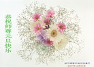 Published on 1/1/2008 贺卡精选：大陆大法弟子恭祝师尊新年快乐（三）