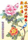 Published on 1/1/2008 贺卡精选：大陆大法弟子恭祝师尊新年快乐（三）