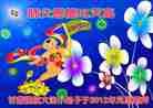 法轮功,大法小弟子恭贺师尊新年快乐 - 法轮大法明慧网
