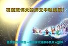 法轮功,重庆大法弟子恭祝师尊中秋快乐(24条)