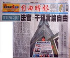 法轮功,台湾自由时报四月五日以头版报导法官呼吁台湾政府施政要"以保障人权"为依归