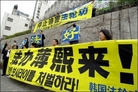 法新社图片报导南韩法轮功学员抗议薄熙来暴行（图）