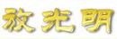 Published on 5/11/2001 ִ󷨹㲥Ź̨ڽտʼ㲥

