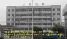 照片：河北省迁安市迫害大法弟子的几个主要"黑窝"