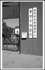 法轮功,河北廊坊洗脑班的迫害手段（图） - 法轮大法明慧网
