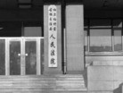 ֹ,ŶطԺͥ򡡵ʦ - ִ - minghui.org