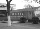 ֹ,ӱּ±ؾԺѾ꣨ͼ - ִ - minghui.org
