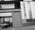 ֹ,ʡŮӼܵĥ - ִ - minghui.org
