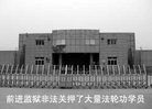 Published on 3/21/2011 法轮功,北京前进监狱劫持六十余名法轮功学员 - 法轮大法明慧网
