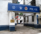 Published on 5/16/2011 法轮功,江西九江市五里乡派出所恶行（图） - 法轮大法明慧网
