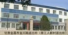 Published on 3/20/2013 法轮功,甘肃省金昌市公安局、安全局迫害法轮功事实
