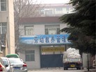 Published on 6/13/2013 法轮功,潍坊市迫害法轮功的四大中共黑窝（3）

