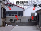 Published on 6/15/2013 法轮功,潍坊市迫害法轮功的四大中共黑窝（4）
