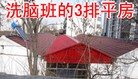 Published on 6/15/2013 法轮功,潍坊市迫害法轮功的四大中共黑窝（4）

