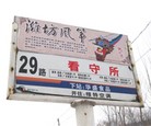 Published on 6/10/2013 法轮功,潍坊市迫害法轮功的四大中共黑窝（2）
